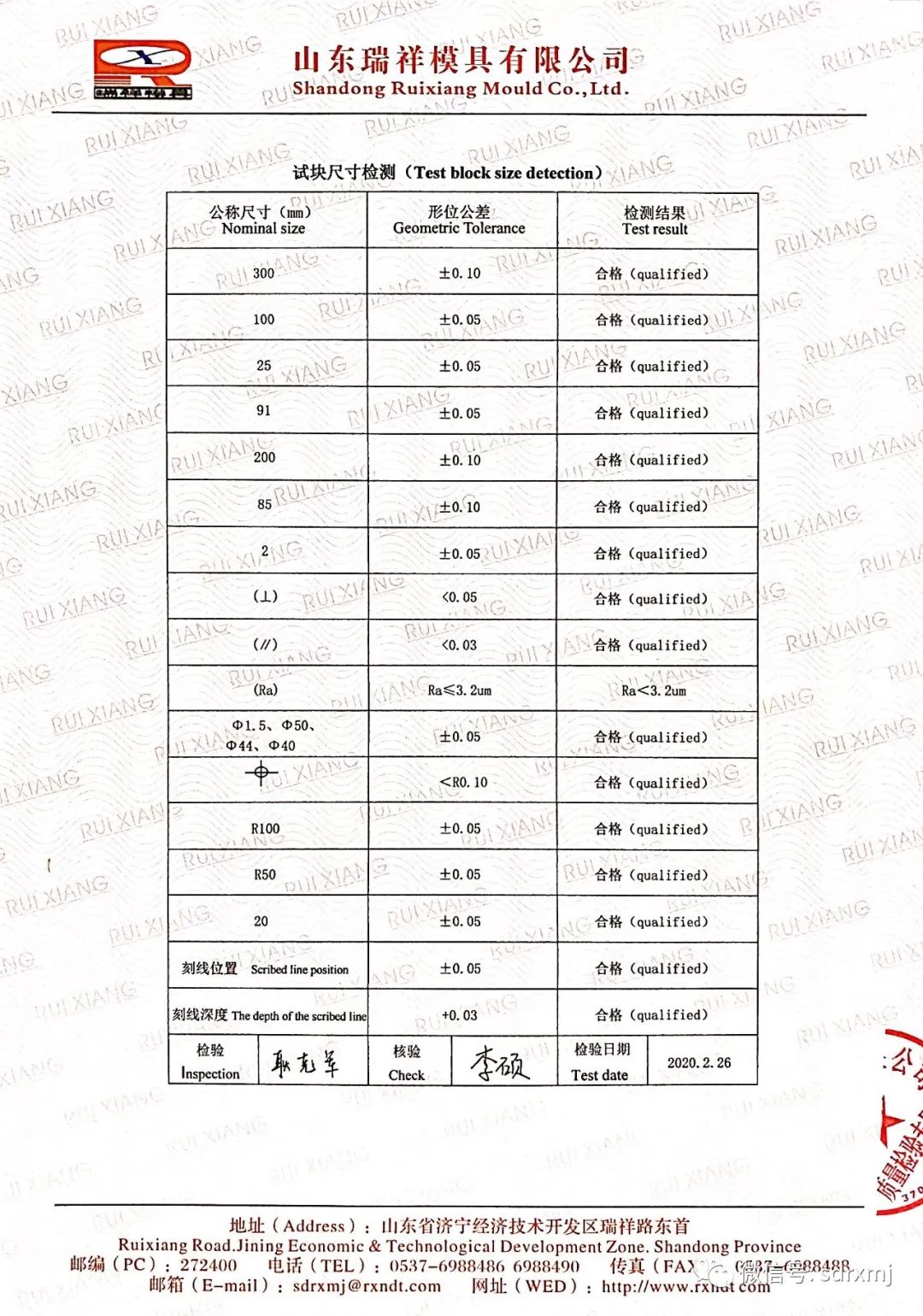 Ruixiang brand test block | mould