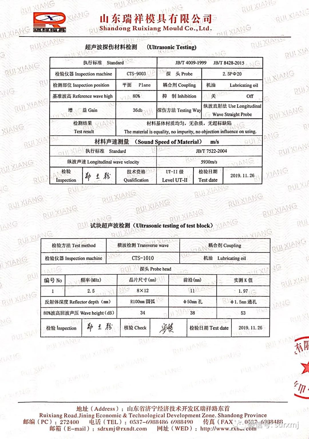 Ruixiang brand test block | mould