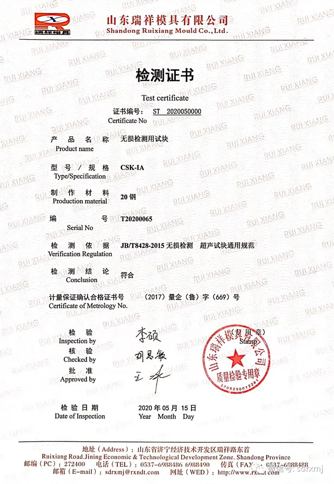 Ruixiang brand test block | mould