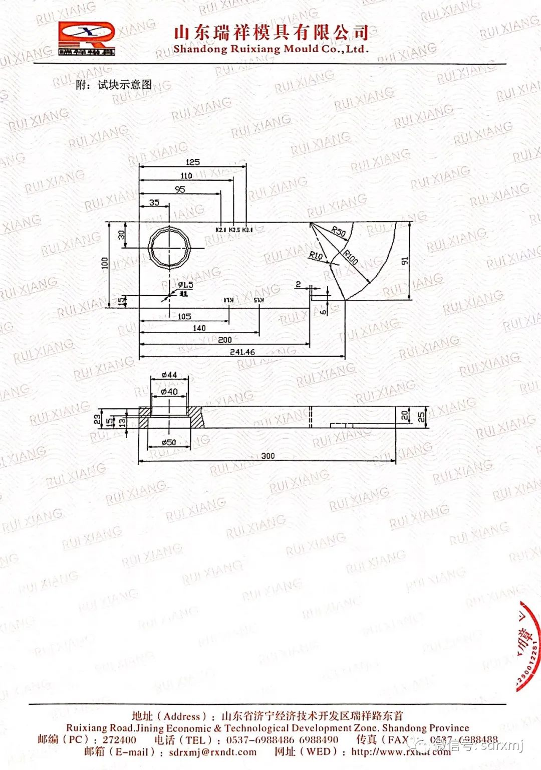 Ruixiang brand test block | mould