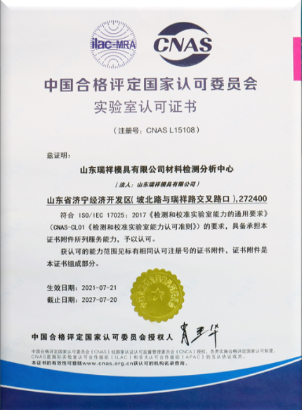 CNAS材料檢測(cè)分析中心.jpg