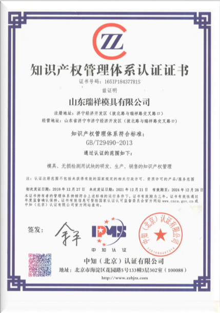 知識(shí)產(chǎn)權(quán)管理體系認(rèn)證證書(shū)2021-12.JPG