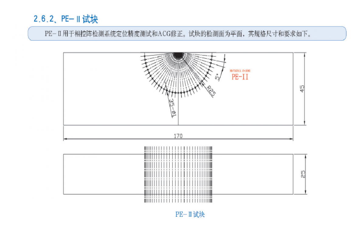 PE-I聚乙烯管道電熔頭相控陣試塊