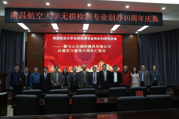 南昌航空大學(xué)與瑞祥模具共建實(shí)習(xí)基地十周年慶典隆重舉行