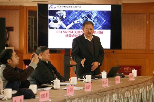 董事長魏忠瑞被聘請為無損檢測技術及設備領域委員會委員