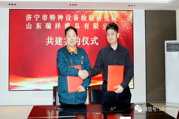 重磅！公司與濟(jì)寧市特種設(shè)備檢驗(yàn)研究院共建“濟(jì)寧市無損檢測(cè)技術(shù)創(chuàng)新中心”，助力產(chǎn)業(yè)升級(jí)！