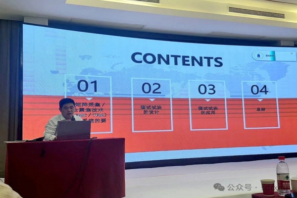 董事長(zhǎng)總經(jīng)理魏忠瑞出席2024年船舶海工無(wú)損檢測(cè)技術(shù)交流會(huì)