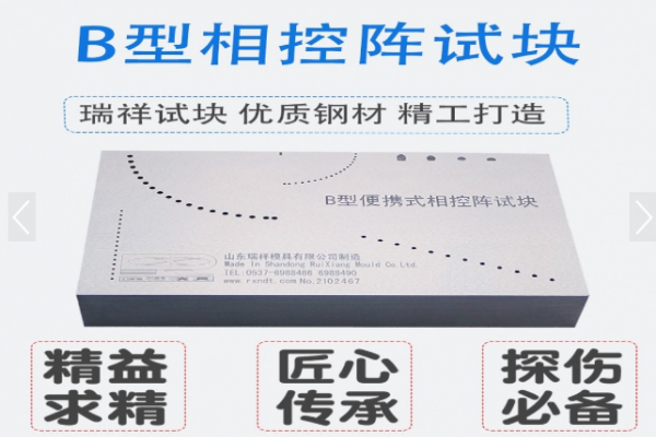 超聲相控陣-A/B試塊